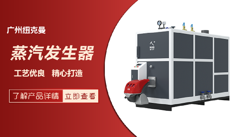 燃油蒸汽发生器十大品牌综合评测及排名