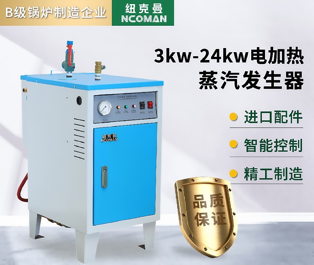 3KW-24KW电蒸汽发生器