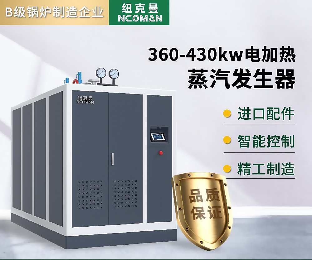 0.5吨-0.8吨 电蒸汽发生器