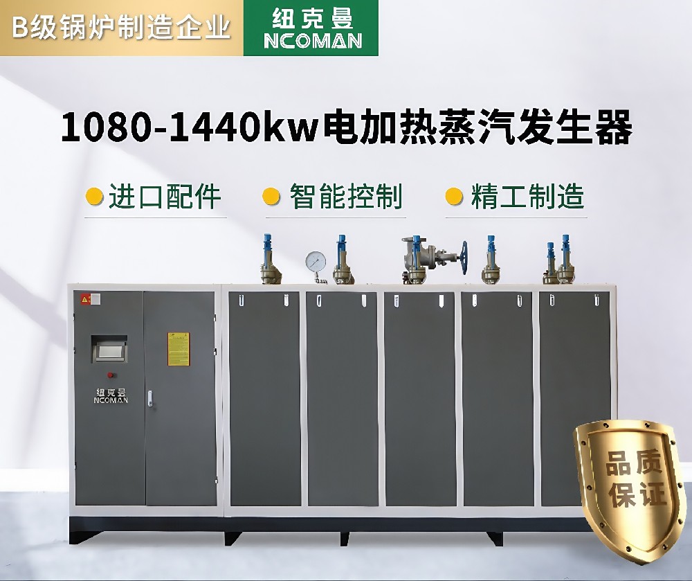 1.5吨-2吨 电蒸汽发生器