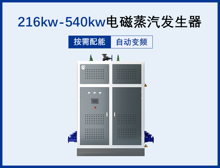 300kg-0.5吨 电磁蒸汽发生器